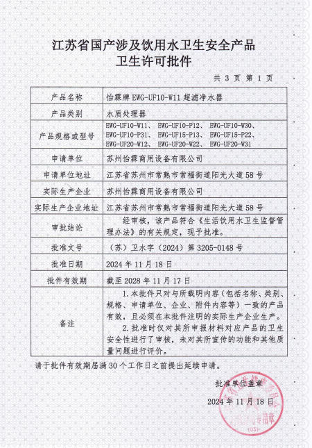 超滤净水器饮用水卫生批件